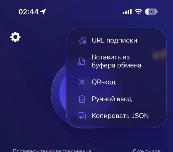 Меню добавления подписки в мобильном Happ